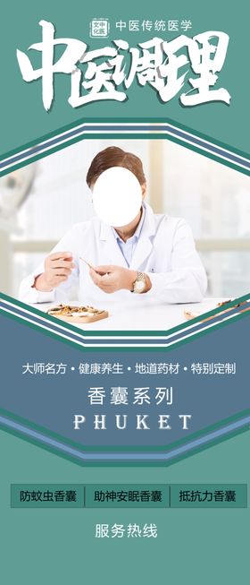 中医调理