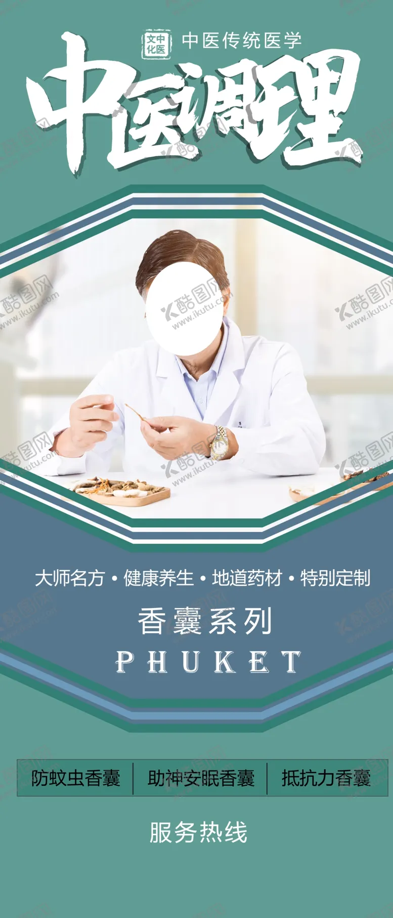 编号：62764104301247004231【酷图网】源文件下载-中医调理