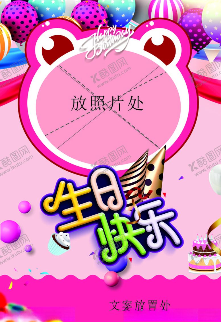 编号：13408510171823028236【酷图网】源文件下载-生日快乐