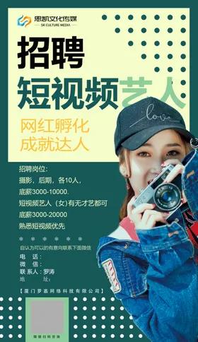 招聘主播展架网红H5达人