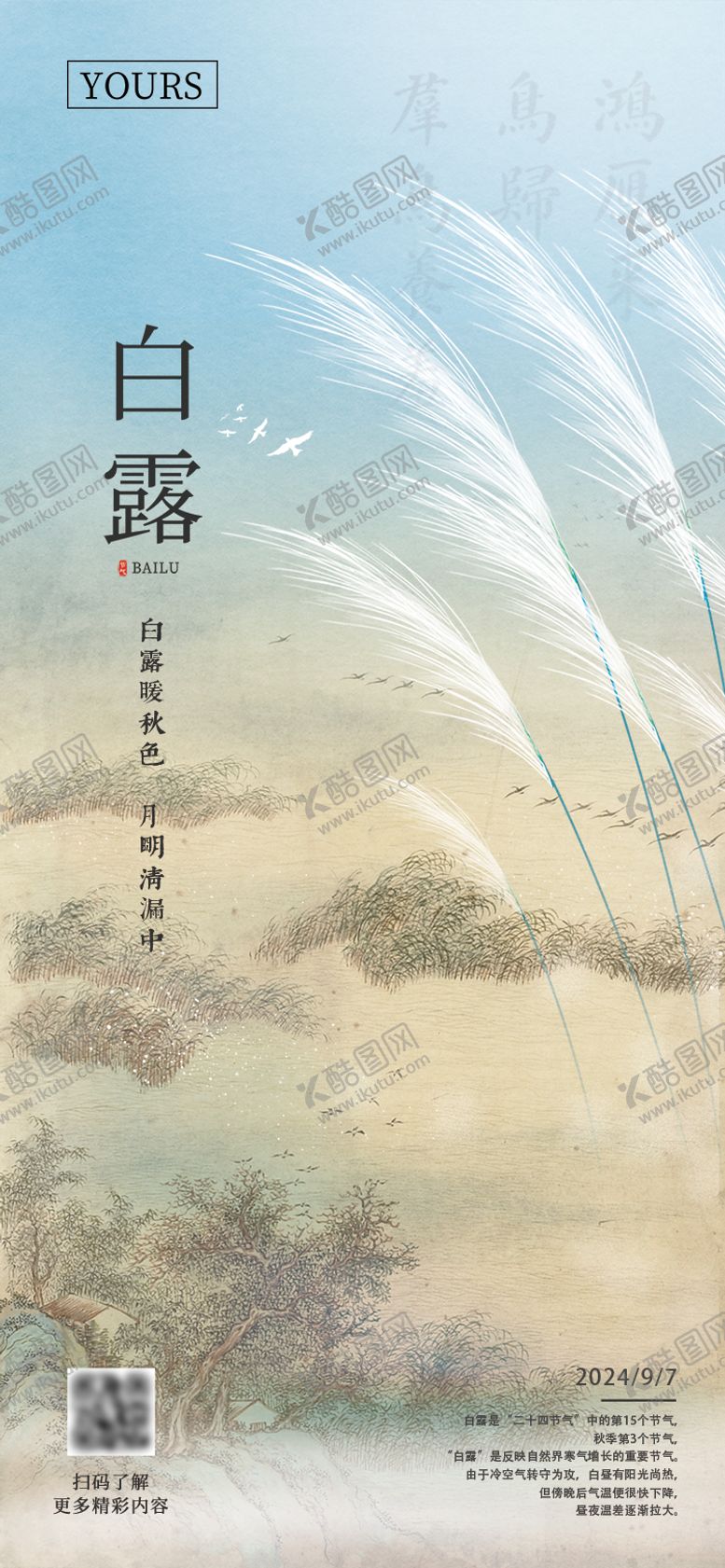 编号：22531107132322477884【酷图网】源文件下载-白露二十四节气复古海报