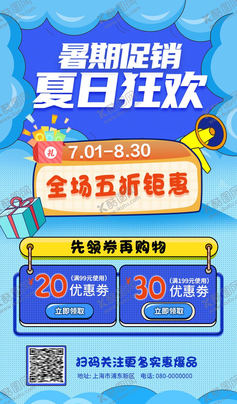 编号：86910711202233066784【酷图网】源文件下载-暑期促销banner