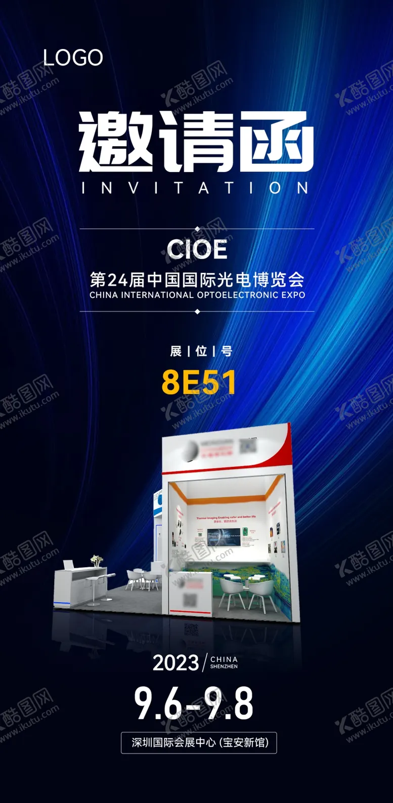 编号：16795302091508527904【酷图网】源文件下载-科技展会展位邀请函海报