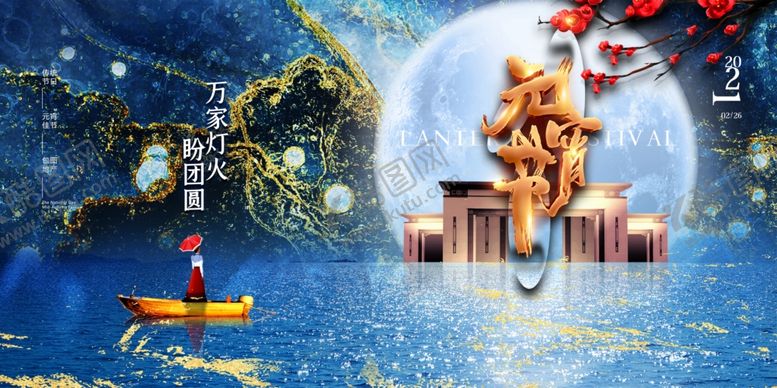 编号：26076704261816516832【酷图网】源文件下载-简约鎏金传统节日元宵节地产