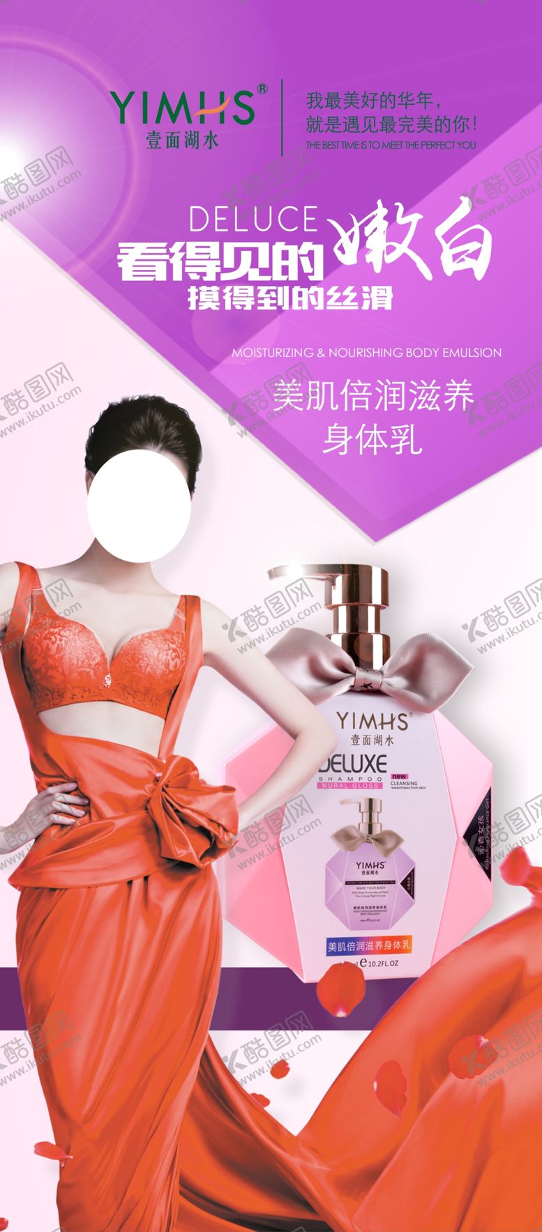 编号：54164310200903443753【酷图网】源文件下载-身体乳液展架