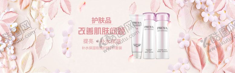 编号：72693009142339213947【酷图网】源文件下载-护肤品