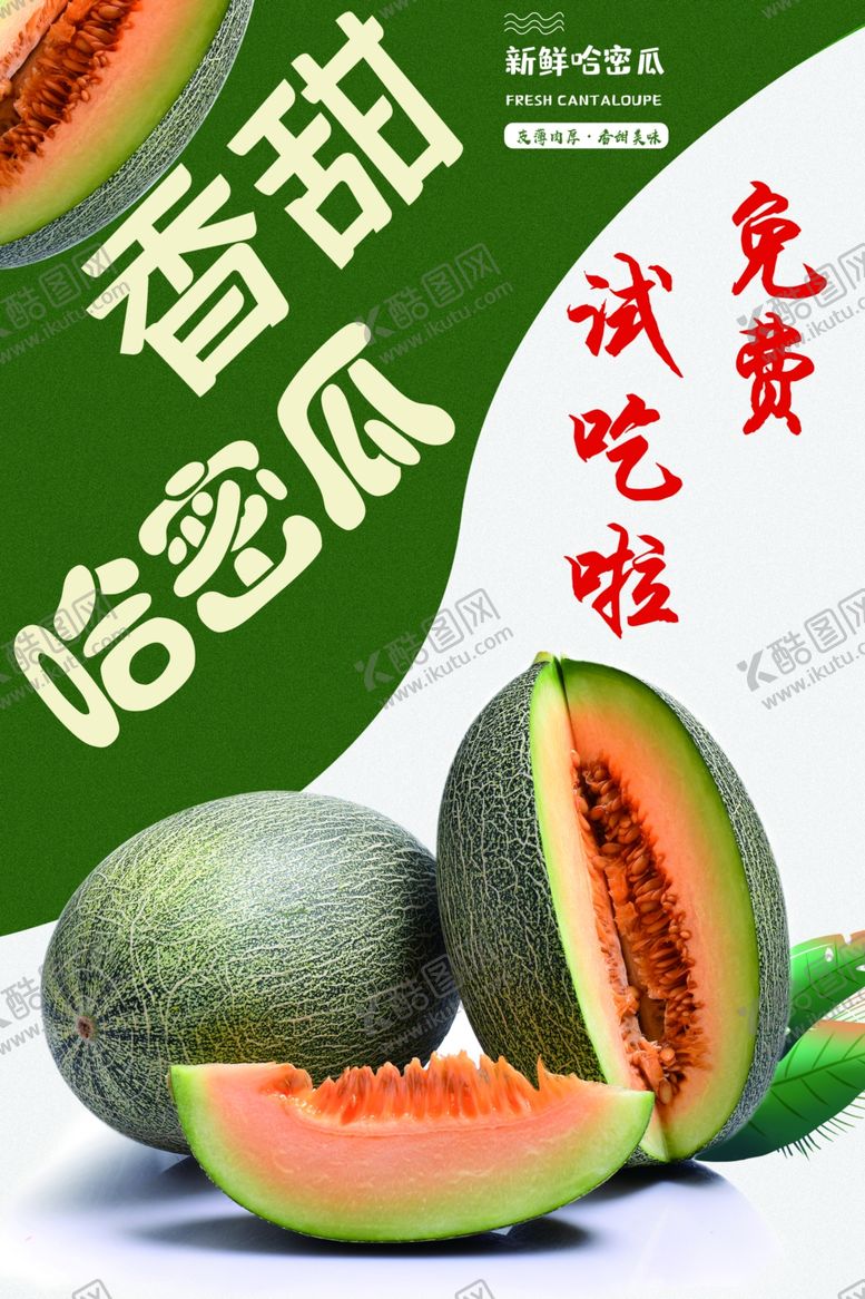 编号：48506105150814143708【酷图网】源文件下载-哈密瓜