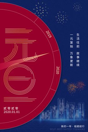 元旦传统活动节气海报素材