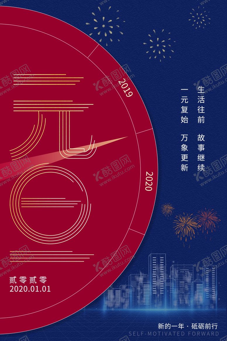 编号：79022505130344258332【酷图网】源文件下载-元旦传统活动节气海报素材