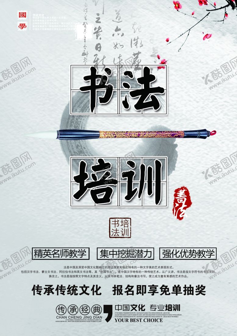 编号：73481309140124596992【酷图网】源文件下载-书法培训班