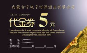 代金券