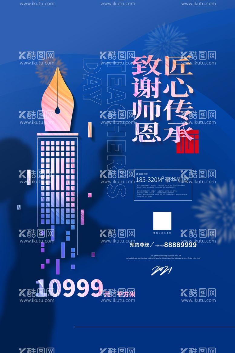 编号：86191002120508509196【酷图网】源文件下载-教师节