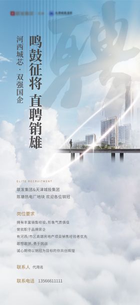 项目招聘海报