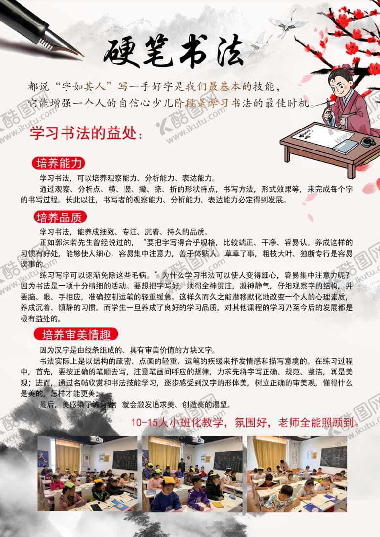 编号：43046501240759589656【酷图网】源文件下载-硬笔书法宣传页
