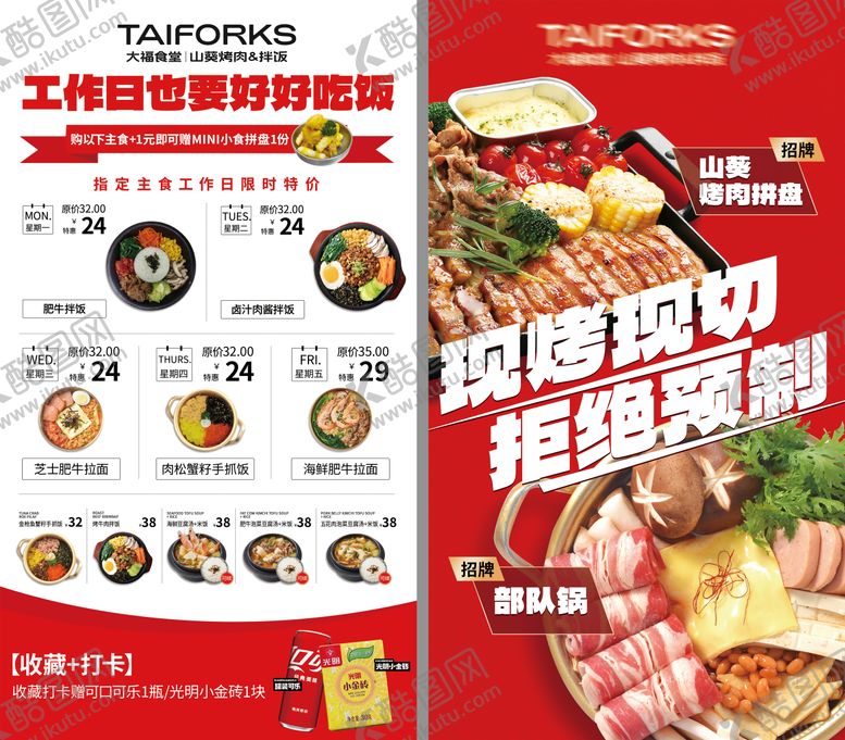 编号：10000910161553324593【酷图网】源文件下载-餐饮韩餐工作餐dm 