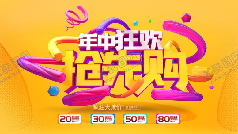 编号：44225410180806349016【酷图网】源文件下载-年中狂欢