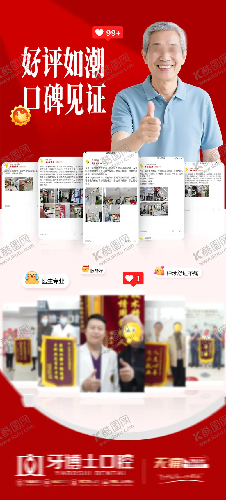 编号：57502209181452082768【酷图网】源文件下载-种植牙海报