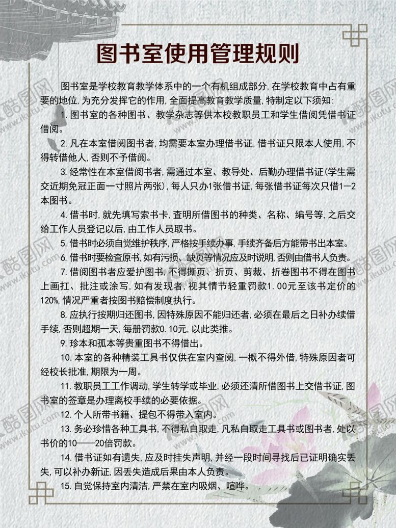 编号：49034006252130338493【酷图网】源文件下载-图书室制度