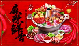 麻辣鲜香火锅盛宴