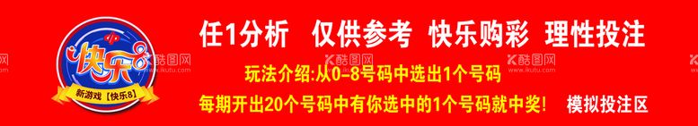 编号：38870812232039025563【酷图网】源文件下载-彩票