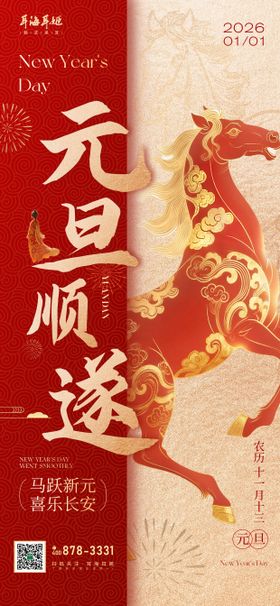 元旦新年营销海报