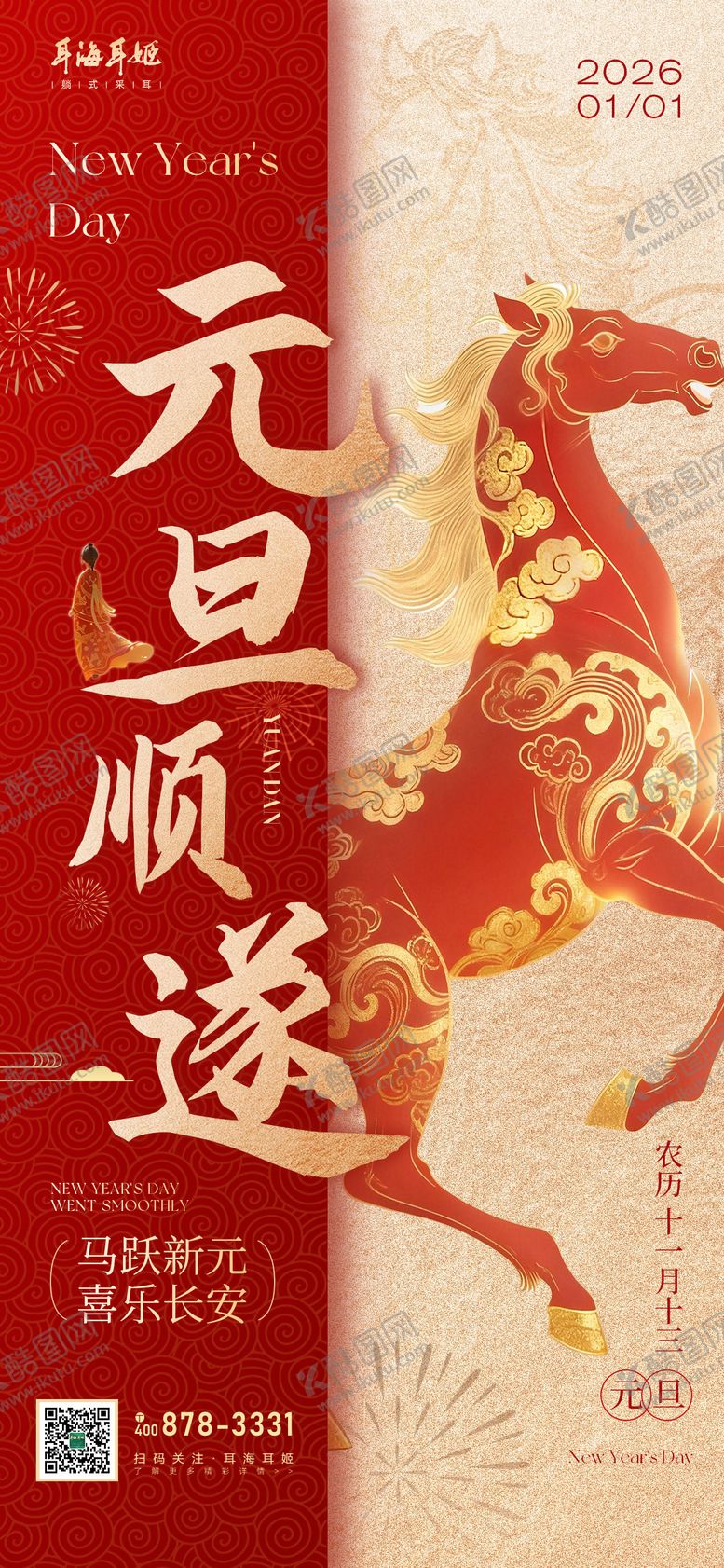 编号：56982712310201392965【酷图网】源文件下载-元旦新年营销海报