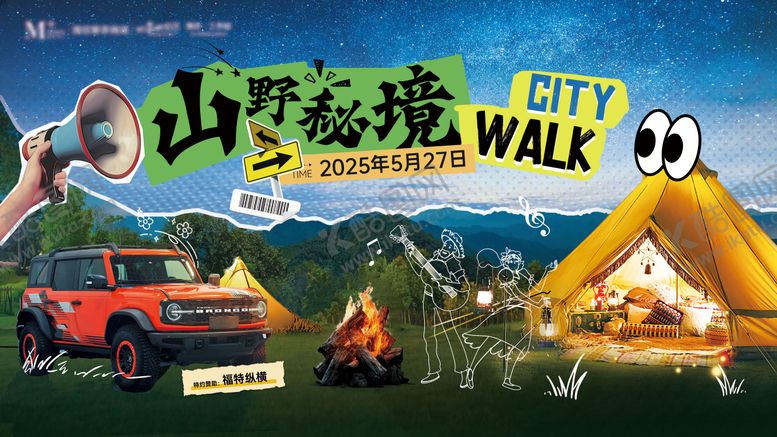 编号：44927810111957323021【酷图网】源文件下载-露营活动kv