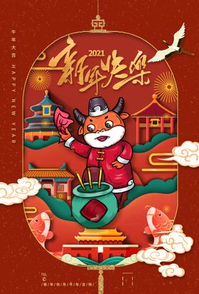 新年牛年节日传统宣传海报素材