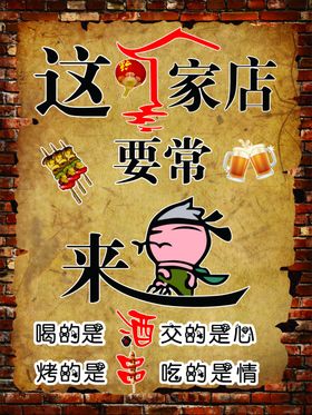 个性复古烧烤海报贴画
