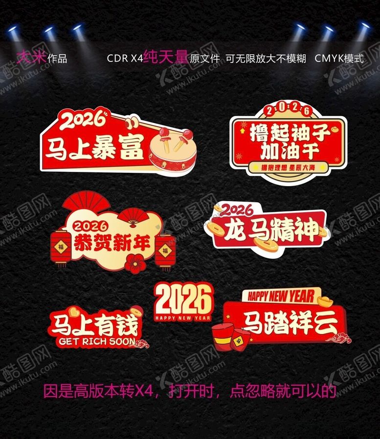 编号：83510012221138333816【酷图网】源文件下载-喜庆马年主题装饰元素