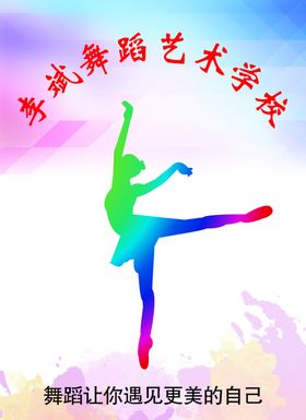 舞蹈班相纸墙画