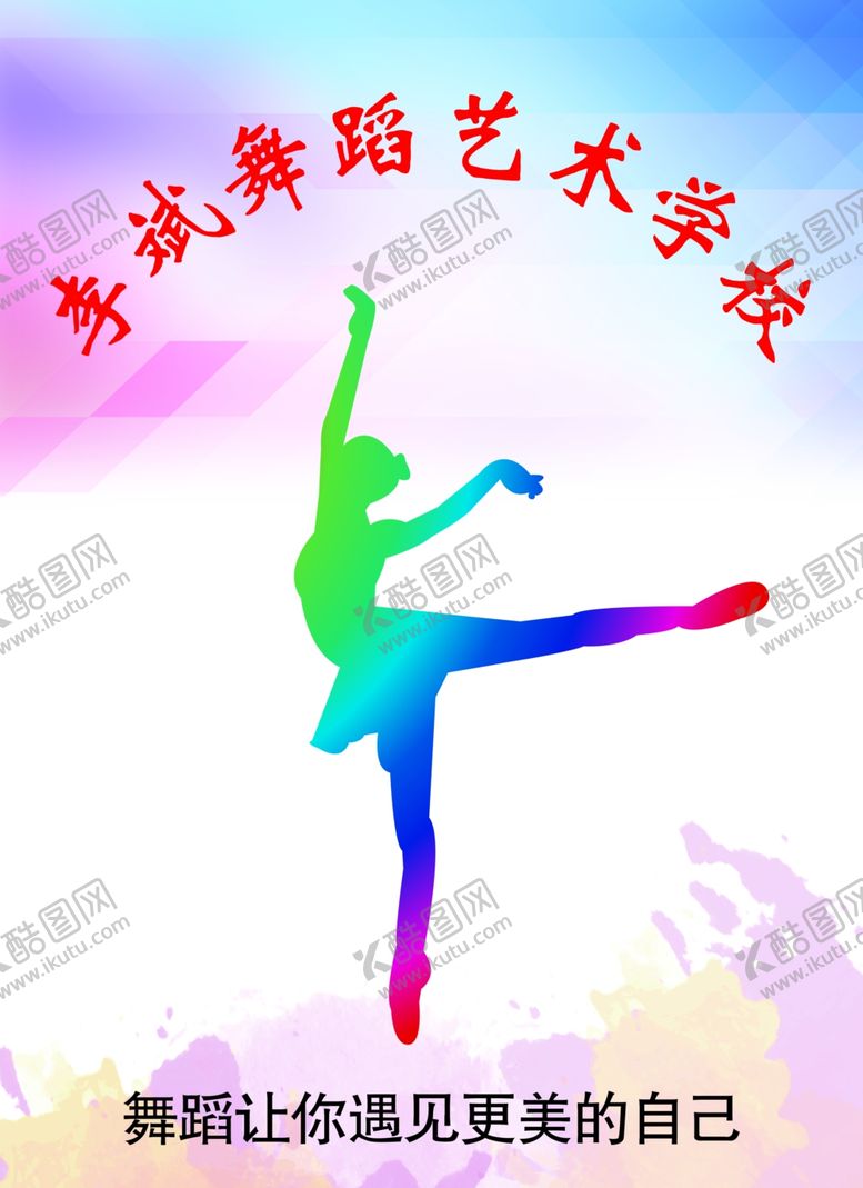 编号：78475807041216511472【酷图网】源文件下载-舞蹈班相纸墙画