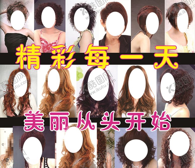 编号：45004510052216341891【酷图网】源文件下载-美发素材理发VIP美发店