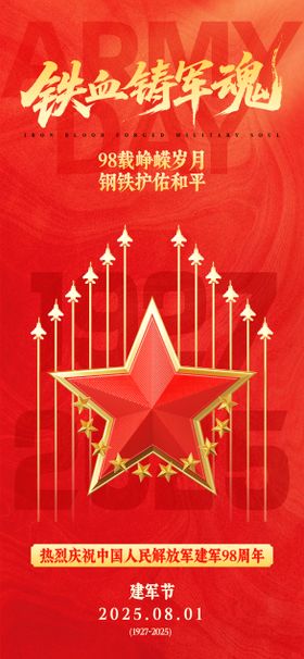 八一建军节军人插画海报