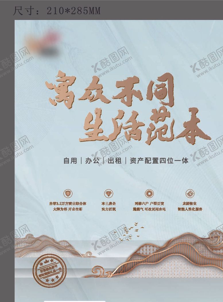 编号：20549309210650058601【酷图网】源文件下载-房地产单页