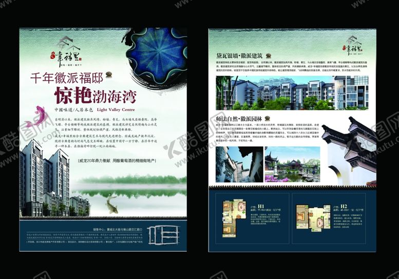 编号：21702107040126143750【酷图网】源文件下载-房地产海报