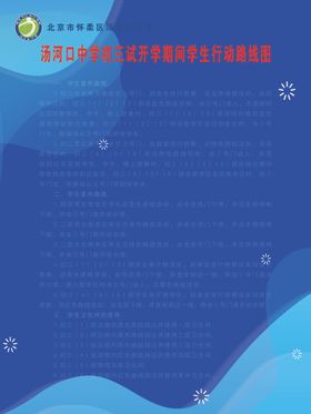汤河口中学初三试开学期间学生行