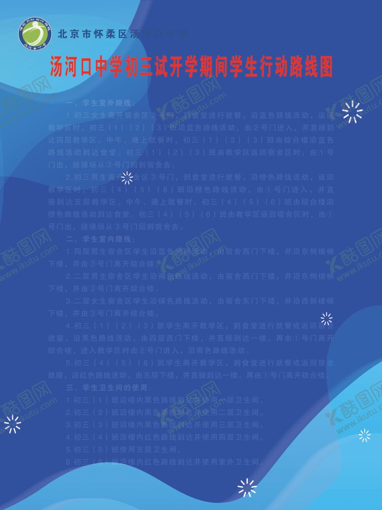 编号：23574310190826489292【酷图网】源文件下载-汤河口中学初三试开学期间学生行