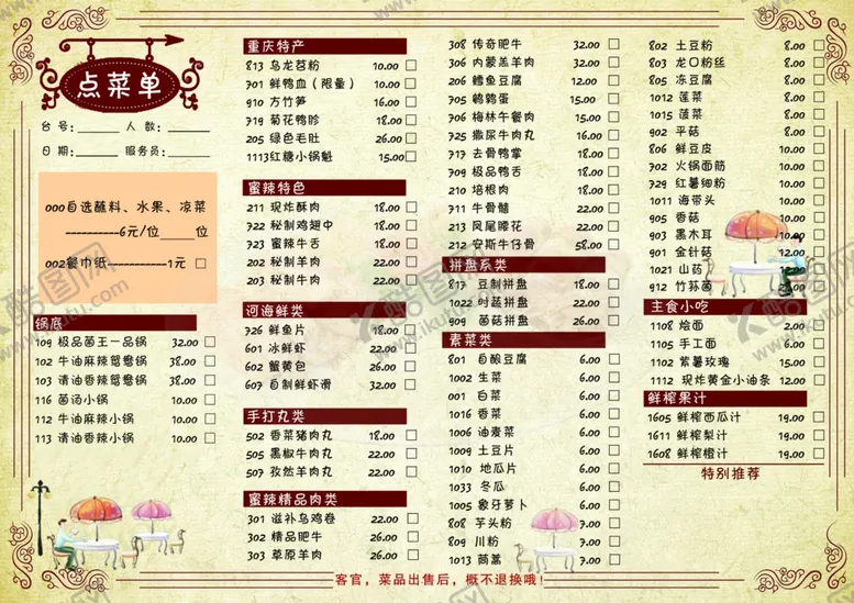 编号：24285812191019294013【酷图网】源文件下载-点菜单