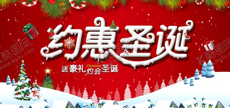 编号：48804405011148026300【酷图网】源文件下载-圣诞节