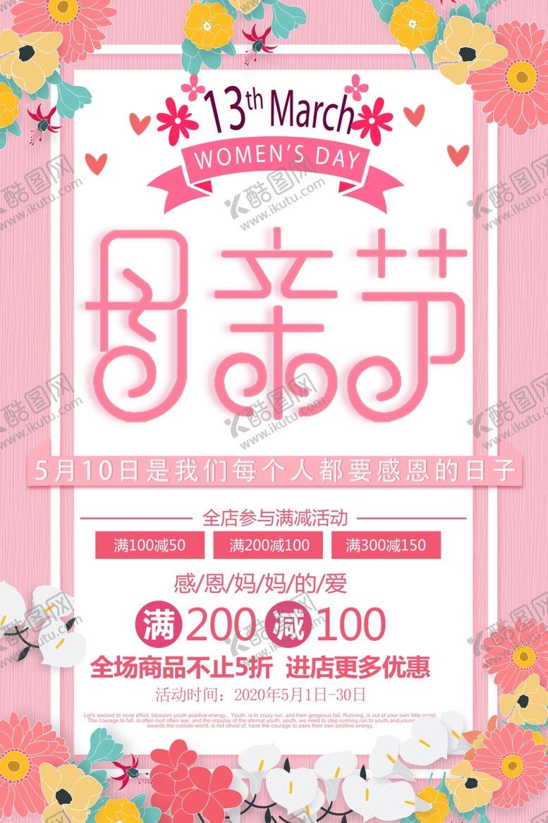 编号：19563209152327235416【酷图网】源文件下载-母亲节