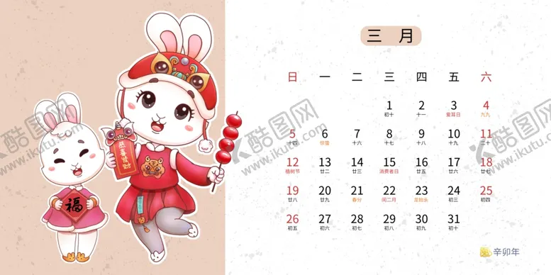 编号：50124112080702015082【酷图网】源文件下载-兔年日历图片