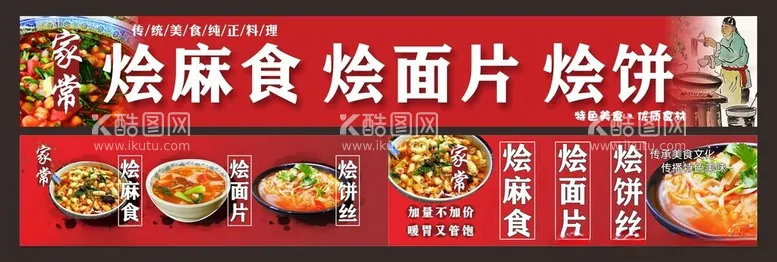 编号：37140712152024301887【酷图网】源文件下载-烩麻食