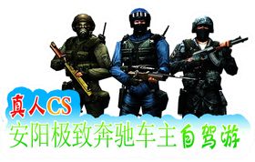 真人CS车贴