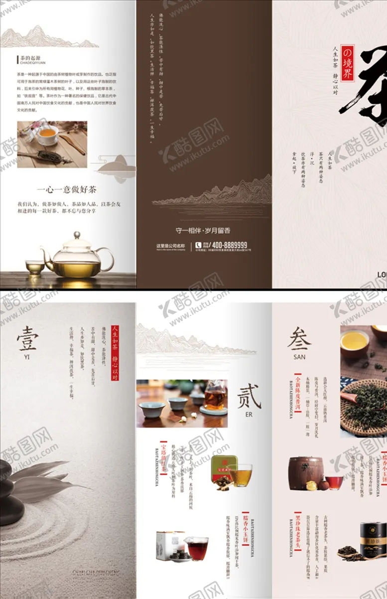 编号：12062105062256373875【酷图网】源文件下载-三折页模板