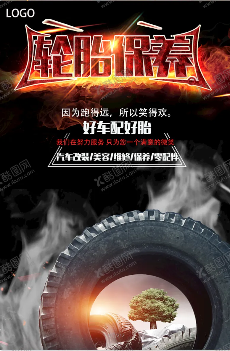 编号：58094310090813533968【酷图网】源文件下载-汽车保养海报图片