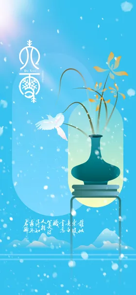 大雪活动节气海报
