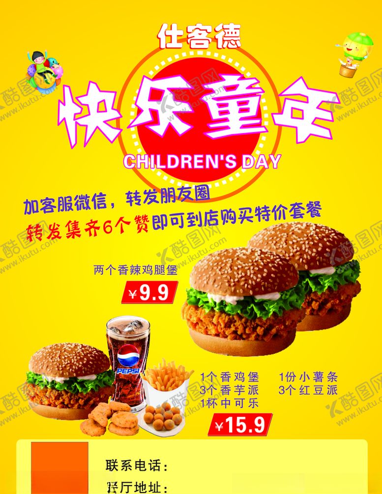编号：59191007051155514189【酷图网】源文件下载-快餐