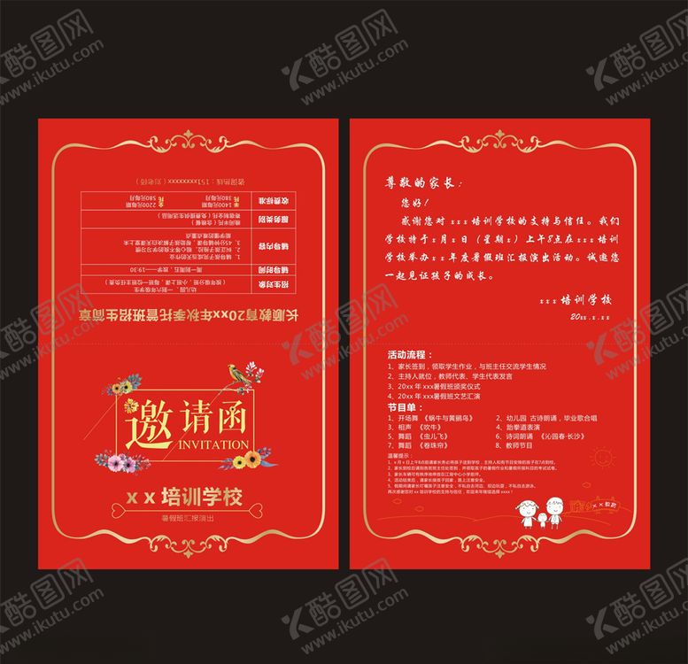 编号：91819607122345401683【酷图网】源文件下载-培训学校文艺汇演邀请函