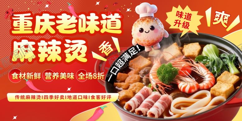 编号：80107904250629214706【酷图网】源文件下载-麻辣烫